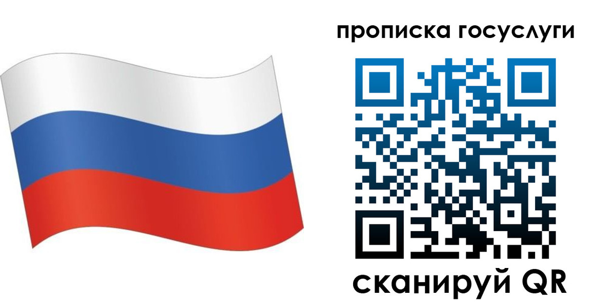 прописка для школы в Великом Новгороде