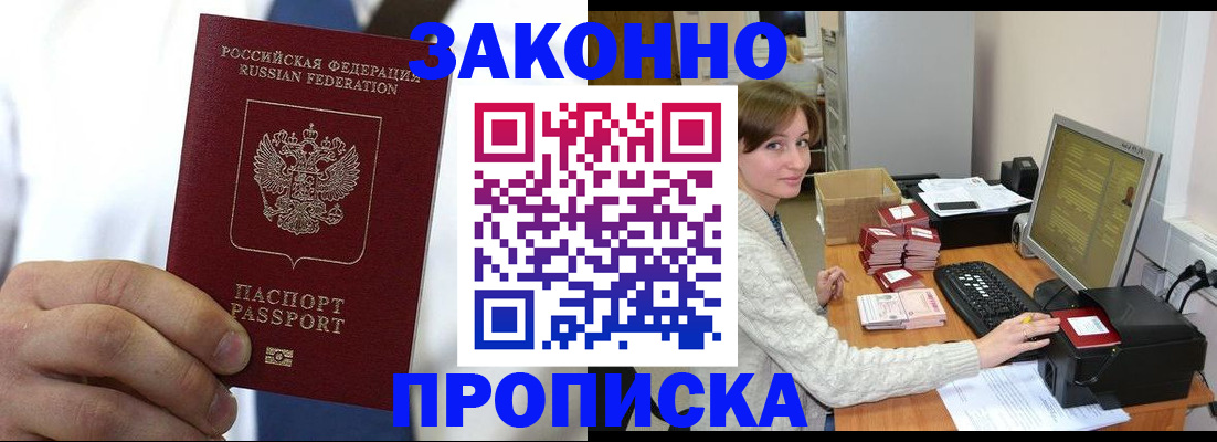 где прописаться в Великом Новгороде