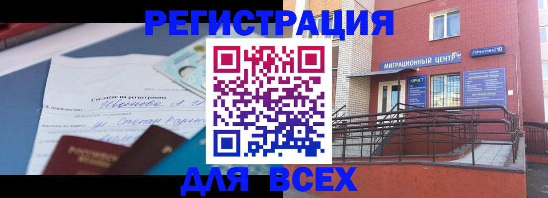 прописка законно в Великом Новгороде