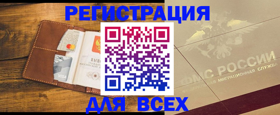 купить прописку в Великом Новгороде