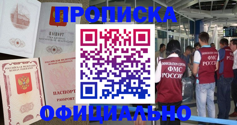 временная регистрация купить в Великом Новгороде