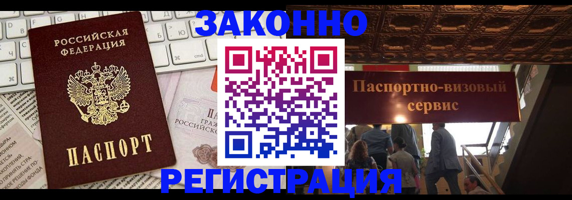 прописка для работы в Великом Новгороде