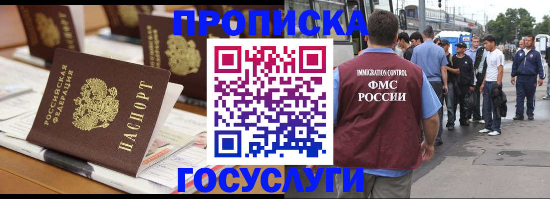 прописка для работы в Великом Новгороде